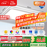 FSL佛山照明客厅吸顶灯简约卧室书房调光LED护眼灯具126W宇汐包安装