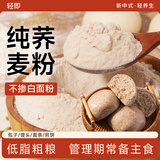 轻即纯荞麦面粉乔麦无添加2斤杂粮粗粮控苦荞无糖精馒头包子饼主食品