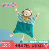可优比（KUB）婴儿口水巾毛绒玩具玩偶可入口咬宝宝安抚巾0-1岁睡眠小狮辛巴