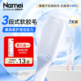 纳美（Namei）纳米抗菌软胶牙刷 呵护牙龈清洁口腔 情侣牙刷 2支装