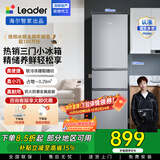 统帅（Leader）海尔冰箱出品小三门218升家用冰箱 三门三温三开门防串味 省电节能低噪宿舍租房迷你小冰箱 BCD-218LLC3EZS9二级能效