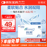 强生（Johnson） 安视优 进口 隐形眼镜 润眸 两周/双周抛 6片装550度