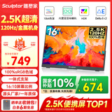 雕塑家16英寸2K/2.5k便携式显示器 120Hz高刷 100%sRGB色域 电脑笔记本副屏switch手机PS5扩展屏MF16LQ