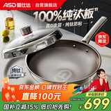 爱仕达（ASD）炒锅无涂层纯钛炒菜锅钛锅防粘0涂层燃气电磁炉通用32cm适合3-5人