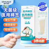 海氏海诺医用棉签 无菌消毒棉签棒10cm60支 小袋便携装单头竹棒独立小包装