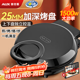 奥克斯电饼铛 家用煎烤机早餐机三明治机蛋饼机双面烙饼机煎饼锅  烤盘加深款1500W大火力JZ-D30C