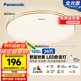 松下（Panasonic）吸顶灯卧室餐厅灯RA95高显色3段调色36瓦圆形HHXN4037L【包安装】