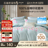 百丽丝水星家纺出品床上四件套纯棉100%全棉四件套被套床单双人床品套件1.5米床