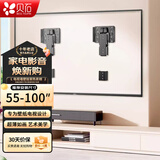 贝石 加厚(26-65英寸)电视机挂架适用于酷开雷鸟创维三星索尼康佳海信长虹华为荣耀TCL电视支架壁挂架 【壁纸电视专用】55-100英寸