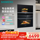 西门子（SIEMENS）【微+蒸烤套装】黑魔方五合一+嵌入式微波炉58L蒸烤炸炖煮煎家用微蒸烤一体机国补CS0T5M+BE525