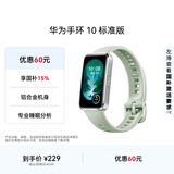 华为 手环10 标准版 原野绿 氟橡胶表带智能运动手环专业睡眠分析情绪健康铝合金机身华为手环9升级