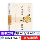 花花朵朵坛坛罐罐:沈从文谈艺术与文物 新书 为新中国文物研究开拓新的领域与方法 后浪正版