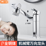 梵玖全铜洗脸盆水龙头卫生间冷热万向机械臂洗手池面盆招财猫水龙头 方形【全铜体洗头神器】-亮银色