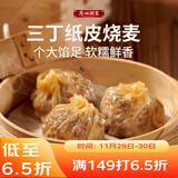 广州酒家 三丁纸皮烧麦240g*3袋 12个 烧卖 早餐半成品 速食食品 生鲜
