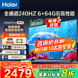 海尔（Haier）电视新品S60C 全通道240HZ高刷6+64G大内存 双频WiFi6 AI智慧屏彩电液晶4K护眼超薄游戏电视 65英寸 新品240HZ高刷6+64G三重护眼 咨询领惊喜