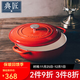 典匠铸铁汤锅珐琅锅煲汤锅加深海鲜炖锅大汤锅电磁炉通用 加深海鲜炖锅-红色 30cm