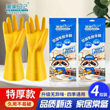 美家日记加厚乳胶牛筋手套 L码4双装 家务洗碗手套 商用物业保洁胶皮手套