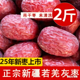 溯粮源果（25年新枣）红枣正宗新疆若羌灰枣大枣特级零食未清洗特产吊干枣 【未清洗超甜大一级灰枣】1000g