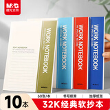 晨光（M&G）文具笔记本本子32K草稿软抄记事本随身日程记账工作会议记录本办公用品60张加厚10本R32610