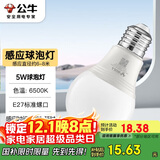 公牛（BULL）LED感应球泡灯E27螺口高亮度高透光 5W白光(日光色)6500K