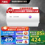 万家乐【新品】H111C(S)升级款小型电热水器 家用储水式 2200W速热 5倍大水量 自动断电控温 专利防电墙 40L 2200W 小尺寸易安装 增容速热