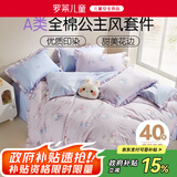罗莱儿童（luolaikids）女童床上用品四件套纯棉女孩公主全棉床单被套春夏被罩