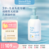 mama&kids儿童泡沫洗发液温和保湿氨基酸弱酸洗发水460ml 4岁+