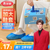 美丽雅一次性鞋套200只加厚室内家用学生机房耐磨脚套儿童大人成人防水