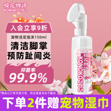 KONOKO宠物洁足泡沫猫咪狗狗免水洗干洗脚掌爪子护理膏幼犬免洗脚清洁液