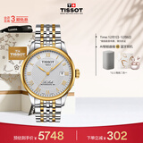 天梭（TISSOT）手表 力洛克系列男表 瑞士自动机械男士钢带腕表商务表生日礼物