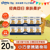 舒洁（Kleenex）手帕纸小熊印花纸巾9张/包 迷你便携 湿水不易破 小熊印花 3层 9张*20包
