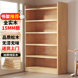 众淘全实木书架纯实木书柜落地客厅置物架家用学生收纳柜矮书柜储物柜 【店长推荐15mm】六层83x24x180