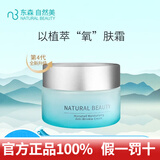 自然美护肤品专柜美容院水乳霜面膜精华液东森自然美 自然美马尾草保湿抗皱霜50g新款