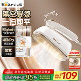 小熊（Bear）挂烫机手持电熨斗家用挂烫大功率增压蒸汽干湿熨烫旅行出差便携小型熨斗团购礼品DYD-H18E2