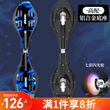 斯威（SWAY）高配版两轮滑板车初学者活力板儿童游龙板蛇板成人二轮闪光蛇板A8