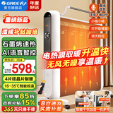 格力（GREE）取暖器家用石墨烯电暖器遥控节能电热膜无光发热电暖气片防烫速热省电暖风机客厅卧室母婴电暖气 （石墨烯速热 语音声控）NDYM-X7021BV-M