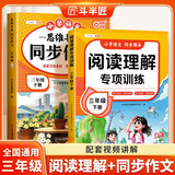 2026斗半匠三年级下册同步作文阅读理解专项训练三年级小学语文阅读理解强化小学生满分作文满分范文作文范文（2册