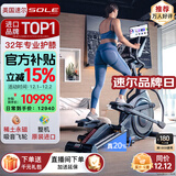 速尔（SOLE）美国高端椭圆机家用原装进口椭圆仪太空漫步仪登山机健身器材E25S