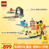 乐高(LEGO)积木得宝10428豪华智能探险火车+10425火车隧道与轨道