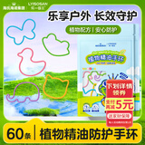 海氏海诺植物精油香圈卡通手环60条便携儿童手脚链户外蚊虫随身贴防护神器