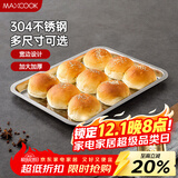 美厨（maxcook）304不锈钢盘子方盘 加深方盘长方形餐盘 烧烤托盘36cm MCFT6562