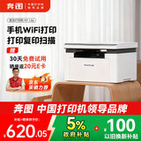 奔图（PANTUM）M1 lite激光打印机家用办公三合一 学生作业手机无线打印打卷子 办公室打印复印扫描一体机