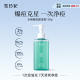 雪玲妃（Xuelinfe）水杨酸净痘洁面乳啫喱150g油痘肌控油祛痘深层清洁收缩毛孔洗面奶