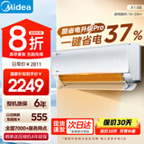 美的（Midea）空调8折国家补贴20%酷省电pro大1.5匹新一级能效1匹变频冷暖挂机节能家用卧室壁挂式防直吹新款1Q 大1.5匹 一级能效 2025款酷省电pro