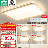 雷士（NVC） led吸顶灯时尚创意现代简约遥控客厅灯卧室高显护眼中山灯具2025 力荐【4室1厅】智控客厅+卧室*4