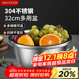 美厨（maxcook）304不锈钢盆调料盆 加大加厚味斗32CM 洗菜盆 可用电磁炉MCWA673