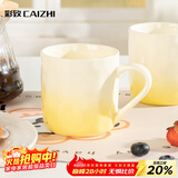 彩致（CAIZHI）马克杯家用陶瓷水杯早餐杯学生泡茶杯办公室咖啡杯 渐变黄CZ6846