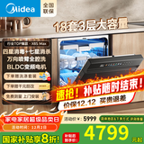 美的（Midea）【万向X6S Max】洗碗机嵌入式升级款18套万向喷淋臂七星消杀四星消毒UV杀菌105℃热烘自清洁滤网 【四星级消毒-一键洗烘】X6S Max 18套