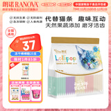 朗诺（RANOVA）猫咪零食鸡肉冻干棒棒糖宠物营养鸡肉水果口味磨牙棒25支