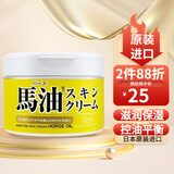馬油保湿成分（horse oil）马油北海道补水滋润面霜滋养保湿面霜熊野油脂马油护手霜保湿滋润 马油面霜220g